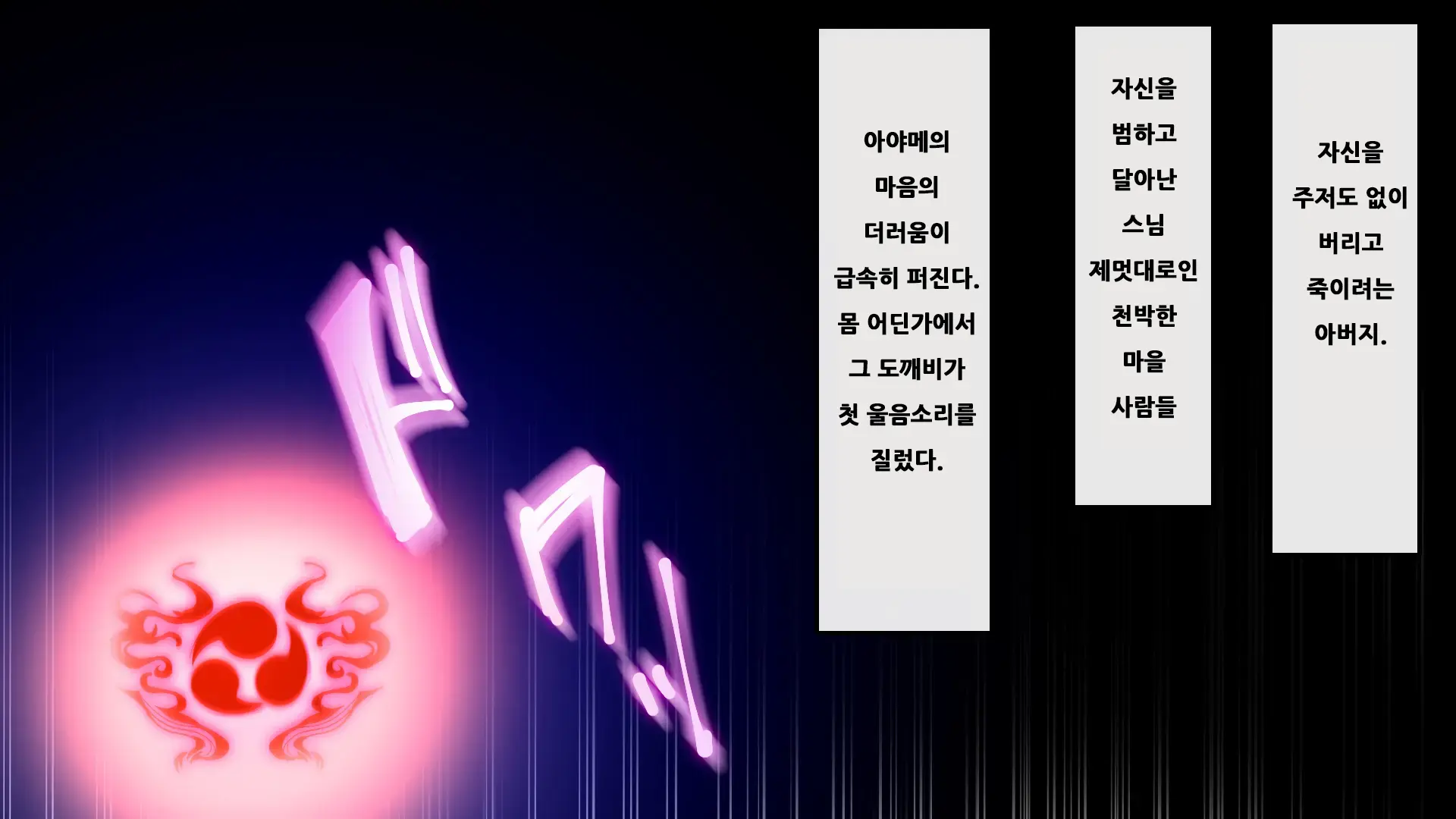 Oni O Haramu Miko | 도깨비를 잉태한 무녀